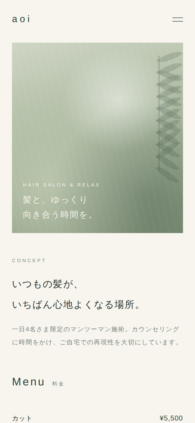 制作例:美容室のスマートフォンサイト